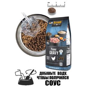 BELCANDO Puppy Gravy - Белькандо Паппи - для щенков всех пород