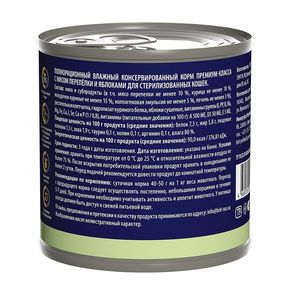 Brit Premium by Nature консервы с мясом перепёлки и яблоками для стерилизованных кошек 200 гр