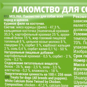 Molina Лакомство для собак всех пород и щенков Куриное филе на косточке, 50 г