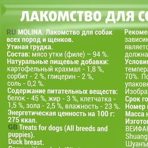 Molina Лакомство для собак всех пород и щенков Утиная грудка, 50 г