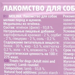 Molina Лакомство для собак мелких пород и щенков Косточки с вяленой курицей, 50 г