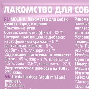 Molina Лакомство для собак мелких пород и щенков Ломтики из утки, 50 г
