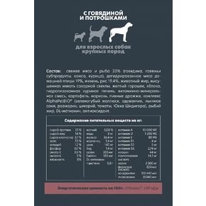 AlphaPet Superpremium ADULT MAXI C говядиной и потрошками для взрослых собак крупных пород