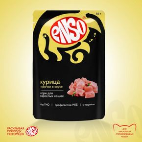 Корм влажный ENSO кусочки в соусе с курицей для котят 85 г